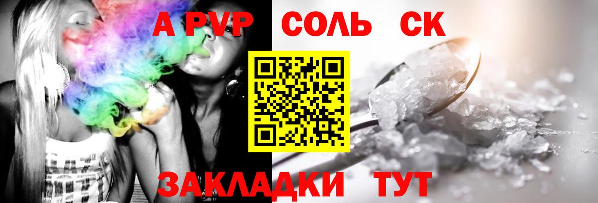 A PVP Соль  Вход с VPN  Отрадное  APVP VHQ 