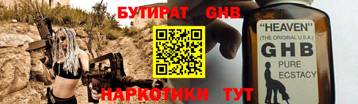 Бутират буратино Отрадное
