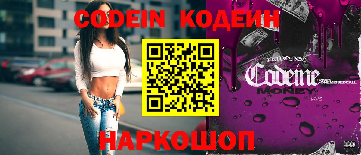 Кодеин напиток Lean (лин) Отрадное