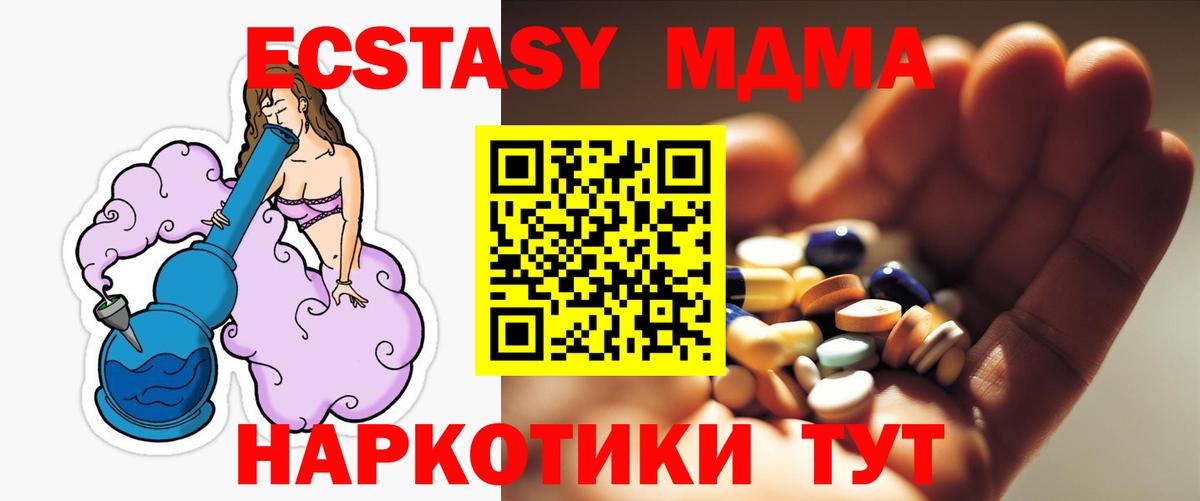 МДМА кристаллы  Вход с VPN  Отрадное  MDMA молли 