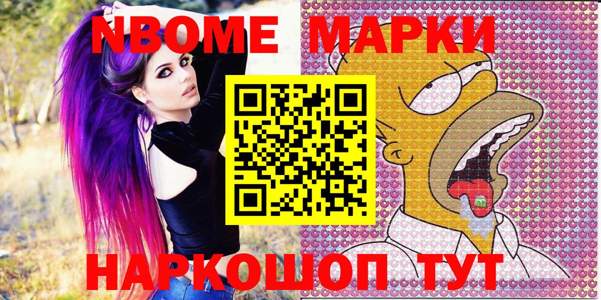 Марки NBOMe  Марки NBOMe 1,8мг  Вход с VPN  Отрадное 
